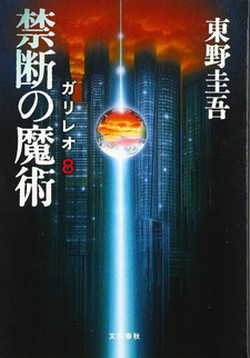 Kindan no Majutsu
