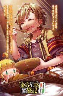 "Kinnohoshitei" Hanjōki ~Isekai no Yado-ya ni Tensei Shimashita~