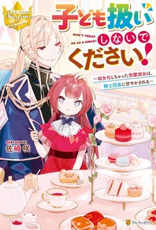 Kodomo Atsukai Shinaide Kudasai! ~Youjoka Shichatta Kanpeki Shukujo wa, Kishi Danchou ni Amayakasareru~