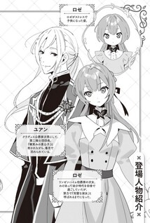 Kodomo Atsukai Shinaide Kudasai! ~Youjoka Shichatta Kanpeki Shukujo wa, Kishi Danchou ni Amayakasareru~