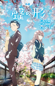 Koe no Katachi