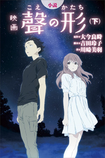 Koe no Katachi