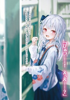 Koisuru Shoujo ni Sasayaku Ai wa, Misohitomoji Dake Arebaii