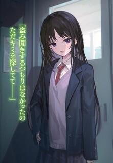 Koisuru Shoujo ni Sasayaku Ai wa, Misohitomoji Dake Arebaii