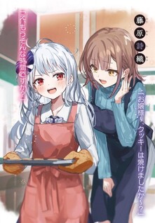 Koisuru Shoujo ni Sasayaku Ai wa, Misohitomoji Dake Arebaii