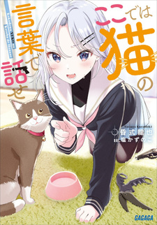 Koko de wa neko no kotoba de hanase