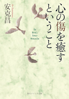 Kokoro no Kizu o Iyasu to Iu Koto