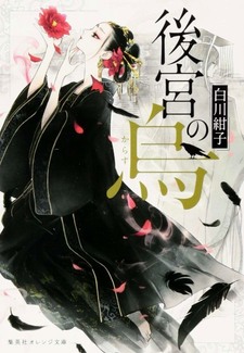 Koukyuu no Karasu