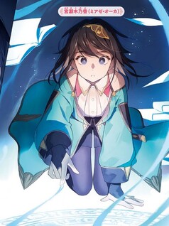 Konna Isekai no Sumikko de: Chiccha na Shieki Majuu to Sugosu Honobono Mahoutsukai Life