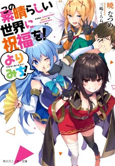 KonoSuba! YoriMichi!