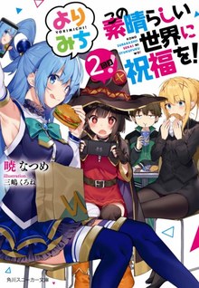 KonoSuba! YoriMichi!