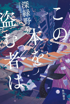Kono Hon wo Nusumu Mono wa