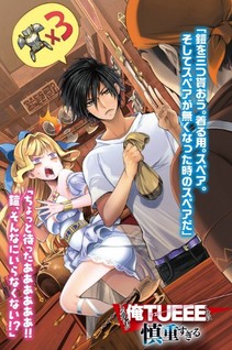 Kono Yuusha ga Ore Tueee Kuse ni Shinchou sugiru
