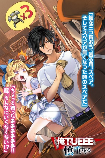 Kono Yuusha Ga Ore Tueee Kuse Ni Shinchou Sugiru Kono Yuusha ga Ore Tueee Kuse ni Shinchou sugiru (Novel) | AnimeClick.it