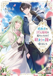 Konyakusha no Uwaki Genba wo Michatta no de Hajimari no Kane ga narimashita