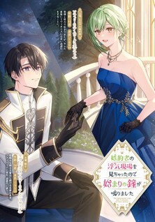 Konyakusha no Uwaki Genba wo Michatta no de Hajimari no Kane ga narimashita