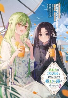 Konyakusha no Uwaki Genba wo Michatta no de Hajimari no Kane ga narimashita