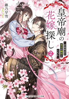 Koteibyou no Hanayome Sagashi - Shuushoku Shiken wa Doku Chaba to Tomoni