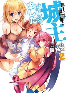 Kou 1 Desu ga Isekai de Joushu Hajimemashita