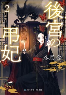 Koukyuu no Chouhi