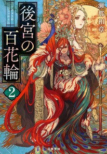 Koukyuu no Hyakkarin