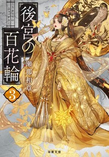 Koukyuu no Hyakkarin