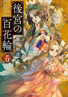 Koukyuu no Hyakkarin