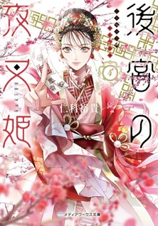 Koukyuu no Yashahime