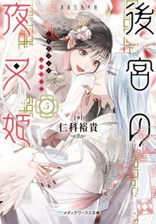 Koukyuu no Yashahime