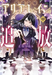 Koushaku Reijou Arialein no Tsuihou