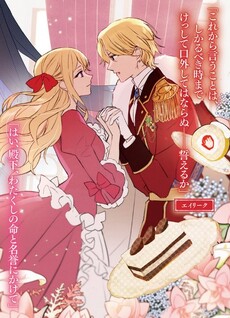 Koushaku Reijou Arialein no Tsuihou