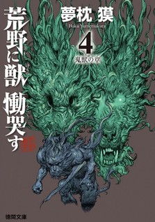 Kouya ni Kemono Doukokusu