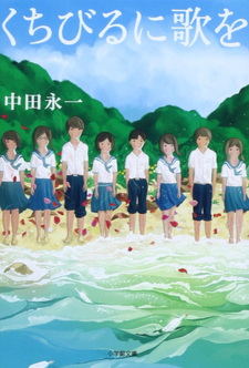 Kuchibiru ni Uta o