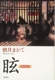 Kurara ~Hokusai no Musume~