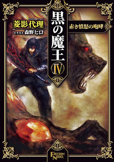 Kuro no Maou
