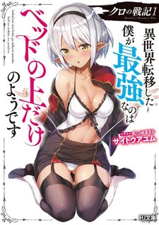 Kuro no Senki: Isekai Teni Shita Boku ga Saikyou na no wa Bed no Ue Dake no You desu