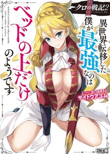 Kuro no Senki: Isekai Teni Shita Boku ga Saikyou na no wa Bed no Ue Dake no You desu