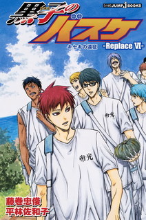 Kuroko no Basket - Replace