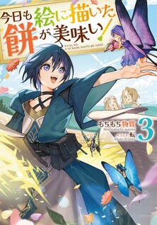 Kyou mo E ni Kaita Mochi ga Umai