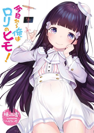 Kyou Kara Ore wa Loli no Himo! (Novel) AnimeClick.it