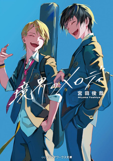 Kyōkai no Melody
