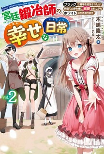 Kyuutei Tanyashi no Shiawase na Nichijou - Black na Shokuba wo Tsuihousareta ga, Ringoku de Koushaku Reijou ni Dekiaisare Nagara White na Seikatsu Okurimasu