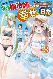 Kyuutei Tanyashi no Shiawase na Nichijou - Black na Shokuba wo Tsuihousareta ga, Ringoku de Koushaku Reijou ni Dekiaisare Nagara White na Seikatsu Okurimasu