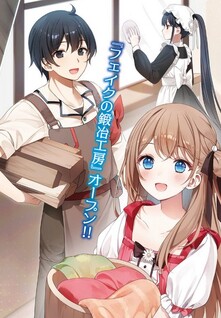 Kyuutei Tanyashi no Shiawase na Nichijou - Black na Shokuba wo Tsuihousareta ga, Ringoku de Koushaku Reijou ni Dekiaisare Nagara White na Seikatsu Okurimasu
