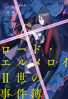 Lord El-Melloi II-sei no Jikenbo