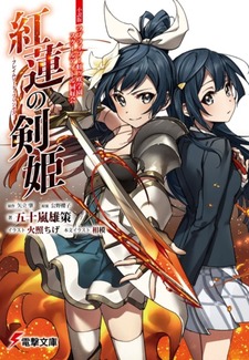 Shousetsu Love Live! Nijigasaki Gakuen School Idol Doukoukai Guren no Kenki -Flame Sword Princess-