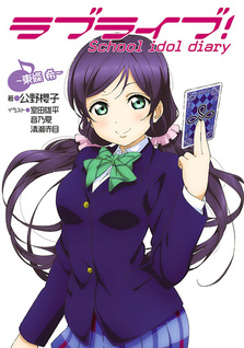 Love Live! School Idol Diary