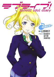 Love Live! School Idol Diary