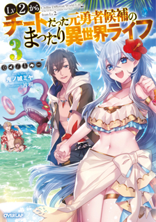 Lv2 kara Cheat datta Moto Yuusha Kouho no Mattari Isekai Life