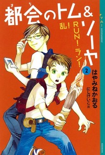 Machi no Tom & Sawyer